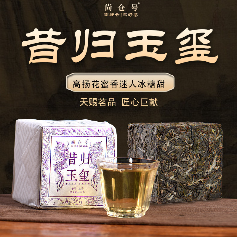 下单立减60元2022年普洱生茶方砖茶兰香回甘 昔归玉玺生普洱400克