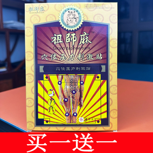 祖师麻颈肩腰椎关节膝盖腰间盘坐骨神经内风湿性四肢麻木脖子鼓包