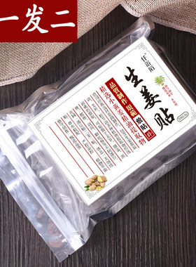 原点生姜热敷理疗贴肩胛骨关节