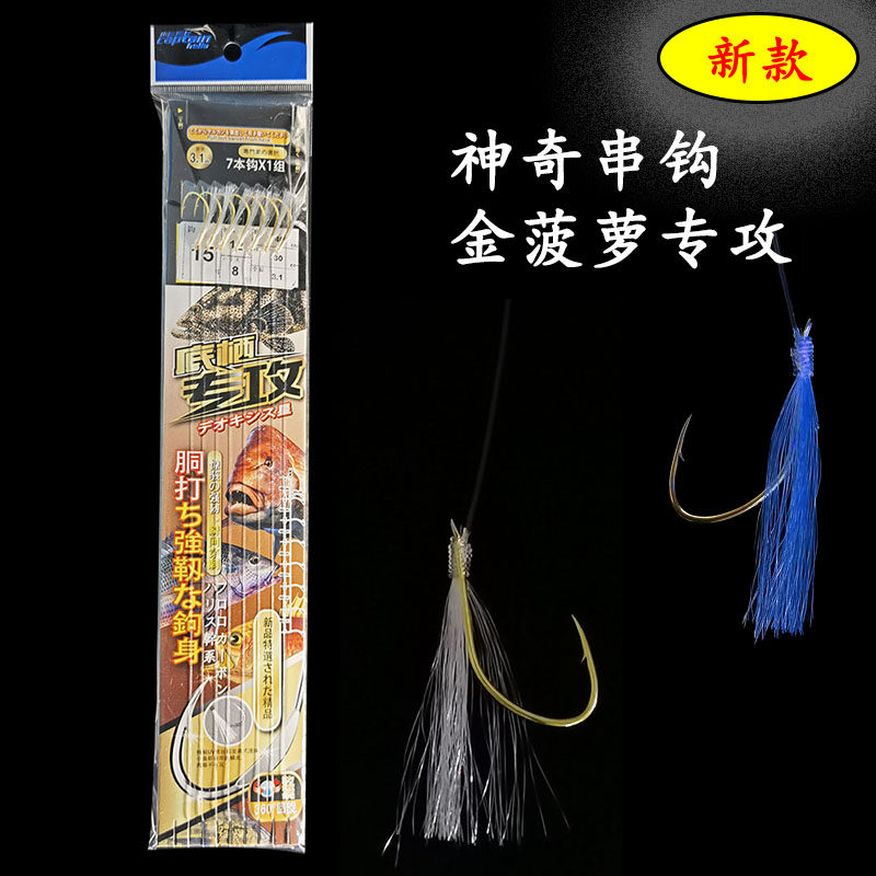 小蓝船长金菠萝海钓神奇串钩深海鱼钩日本进口UV丝毛毛钓组7本钩