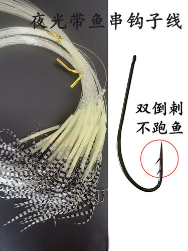 带鱼钩子线夜光长柄倒刺钩海钓
