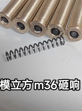 模立方史密斯威森m36砸炮砸响弹壳模型不可发射金属配件单动改装