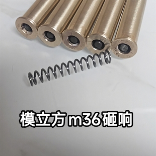 模立方史密斯威森m36砸炮砸响弹壳模型不可发射金属配件单动改装
