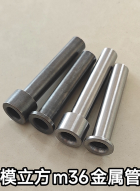 模立方史密斯威森M36配件金属管装饰品软弹枪双料联动左轮模型