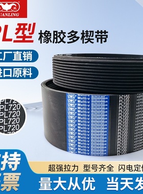 环菱橡胶多沟多楔带PL1168PL1170PL1180PL1194PL1200PL1210PL1219