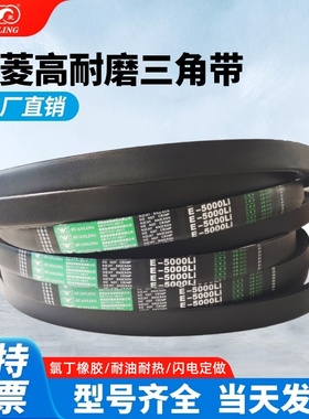 环菱三角皮带E型E5000E5430E8000E8500氯丁胶防静电