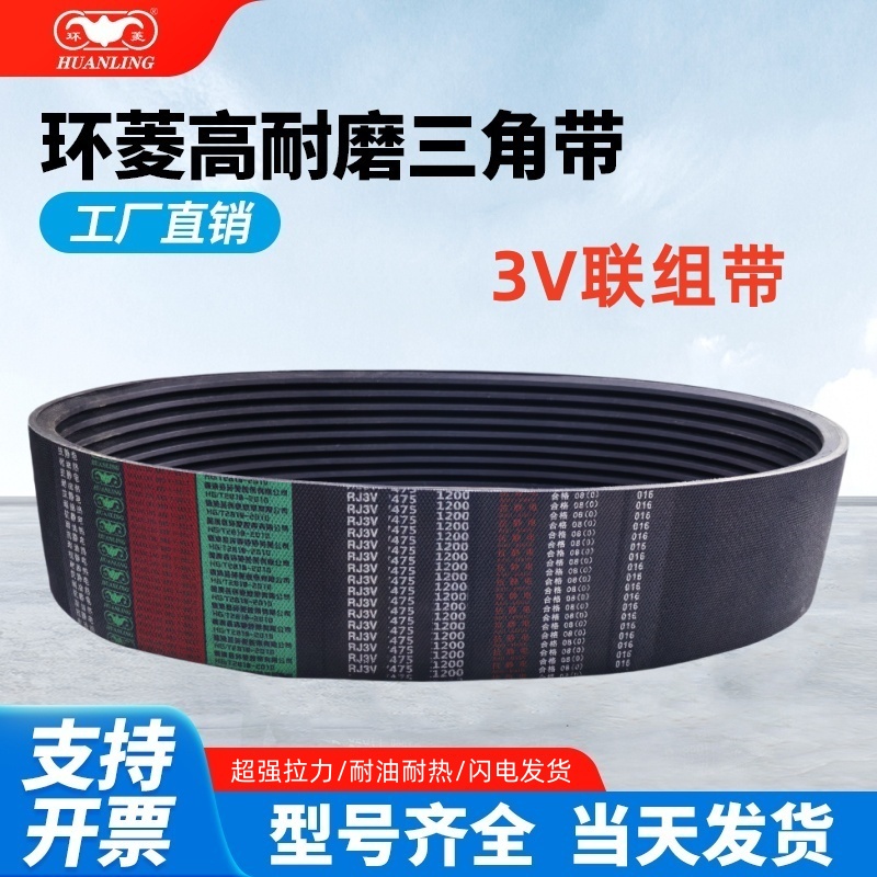 环菱联组三角皮带9JR3V1120/2840 1180/3000 1250/3170 1320/3350