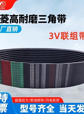环菱联组三角皮带9JR3V760/770/780/800/850/900/950/1000/1060