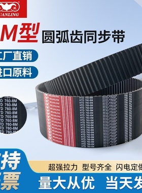 环菱同步带HTD8M760/768/784/792/800/816/832/848/872/904传动带