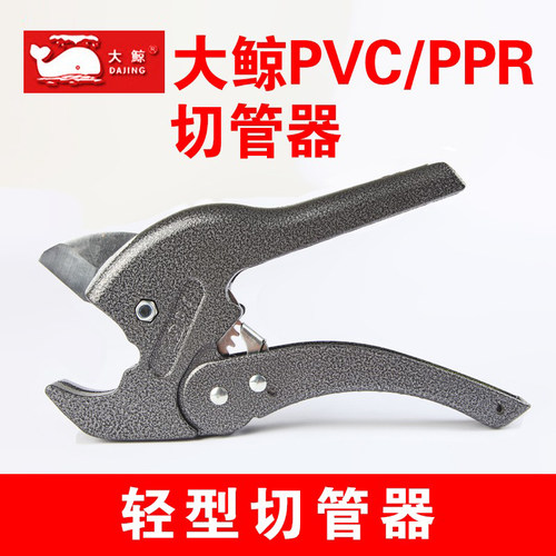 PVC管子割刀大鲸快剪20管25管