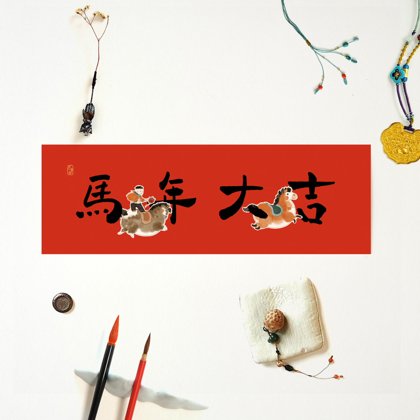 觅一印刷不含另外拍对联横批