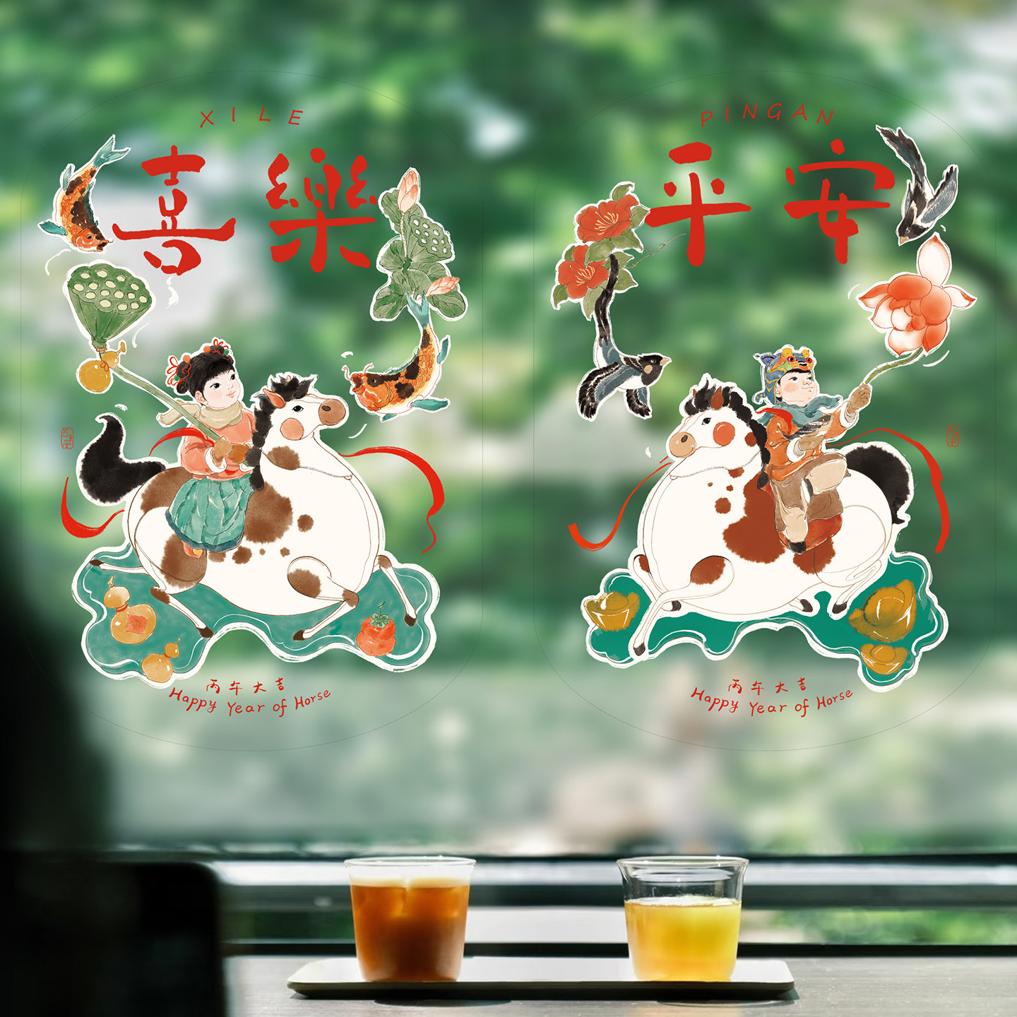 六一草堂马年春节福字静电窗贴