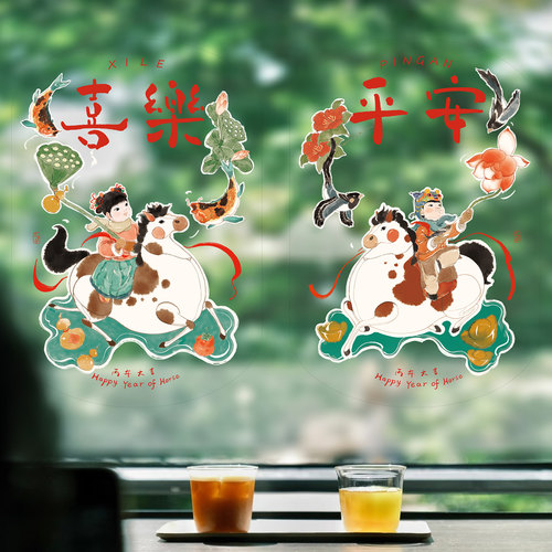 六一草堂马年春节福字静电窗贴