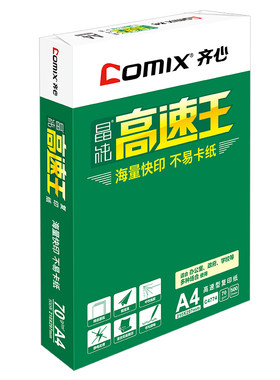 齐心C4774晶纯高速王打印纸复印A4纸整箱70克草稿纸白纸500张整箱