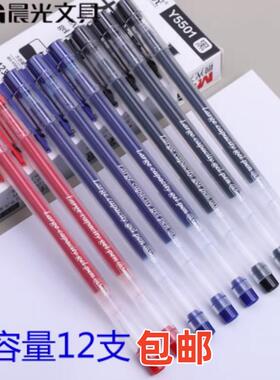 12支包邮晨光大容量中性笔0.5mm全针管学生办公用品签字笔Y5501