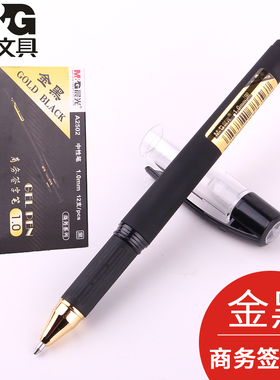 晨光A2502黑金中性笔1.0mm水笔办公粗笔高档商务签字笔领导签名笔
