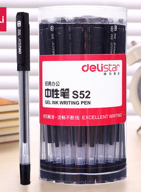 30支装得力S52中性笔0.5mm办公文具用品黑色碳素笔水笔学生签字笔