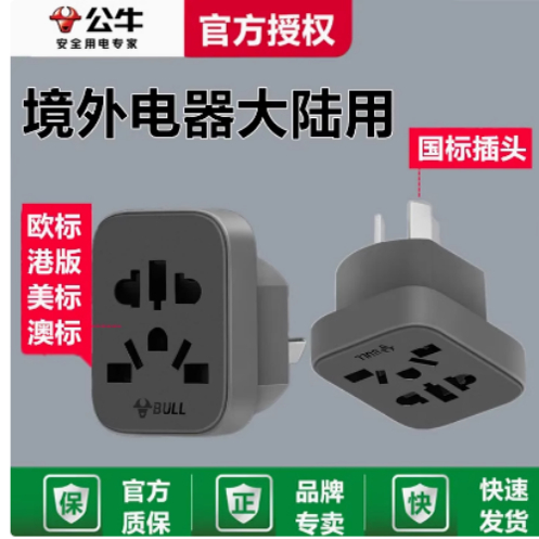 公牛GN-L11国标扁孔转圆孔插头转换器插头国内使用万能转换器