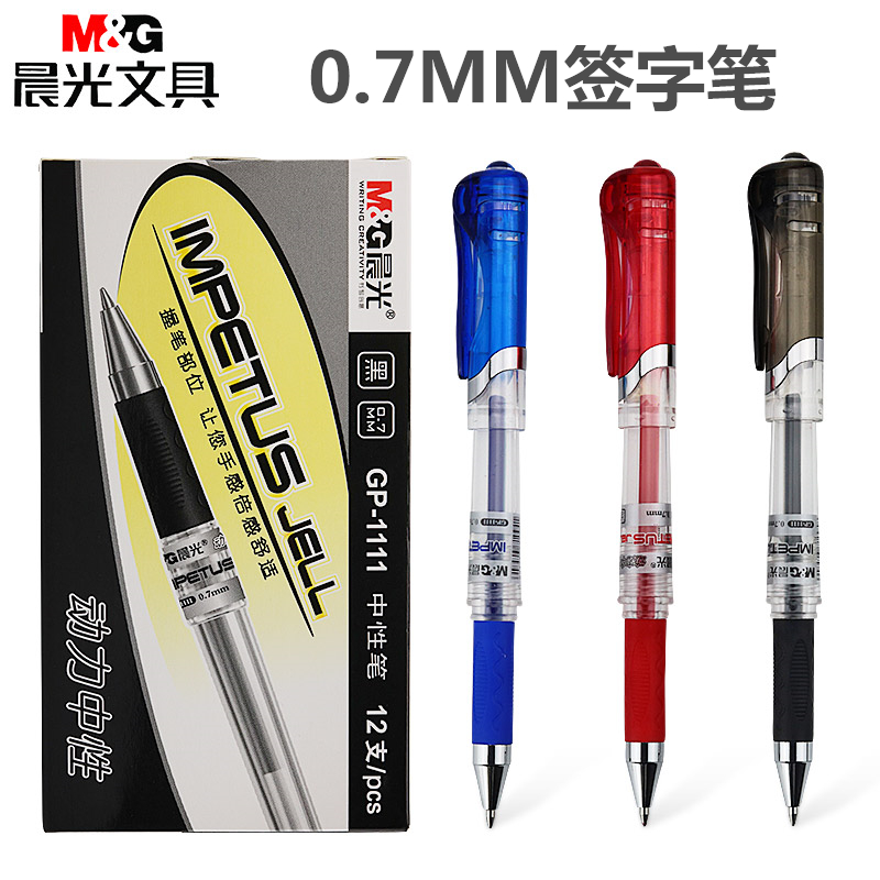 晨光gp1111商务办公学生中性笔