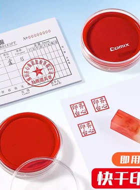 齐心B3716盖章印泥圆形印台红色快干财务专用速干按手印指纹印盒