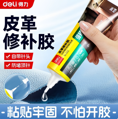 得力皮革修补胶水强力胶透明无痕耐水洗粘皮包沙发皮具座椅JS122