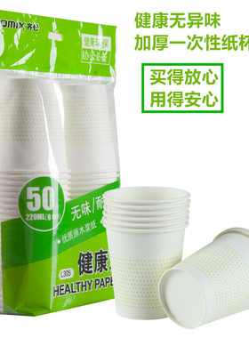齐心l305健康一次性50原木浆纸杯