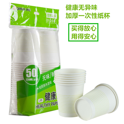 齐心l305健康一次性50原木浆纸杯