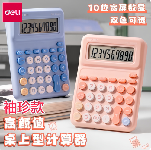 得力TE31袖珍型计算器小学生便携型小号马卡龙色纽扣计算器