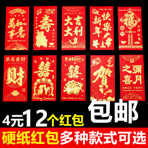 结婚红包大中小号都有