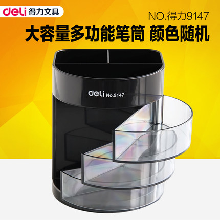 得力9147多功能塑料圆形笔筒创意时尚桌面摆件办公财务文具收纳盒