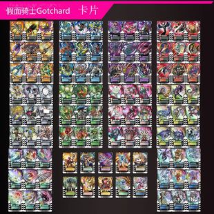 假面骑士歌查德10级卡片gotchard传奇骑士EX凯米点火器联动自制卡