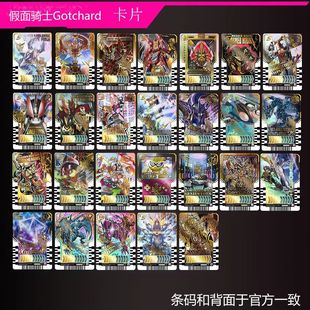 哥查德最终异画平成令和雷杰多驱动器联动自制卡片纸质歌查德可读