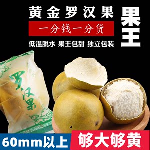 果王12个装罗汉果正品广西罗汉果干果泡茶桂林脱水黄金罗汉果茶