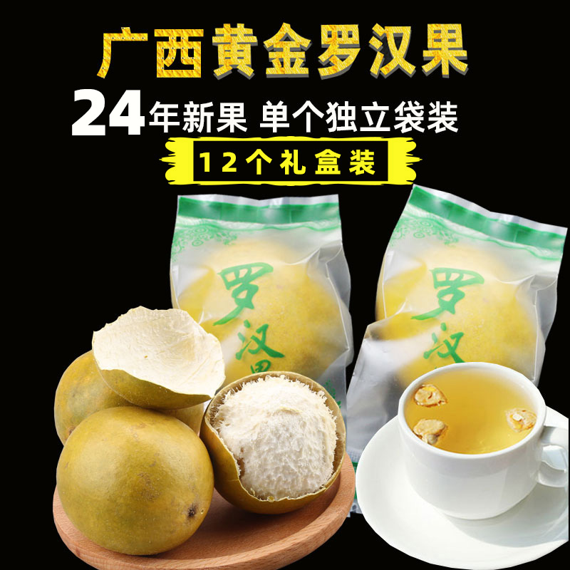 黄金罗汉果广西桂林特产脱水果