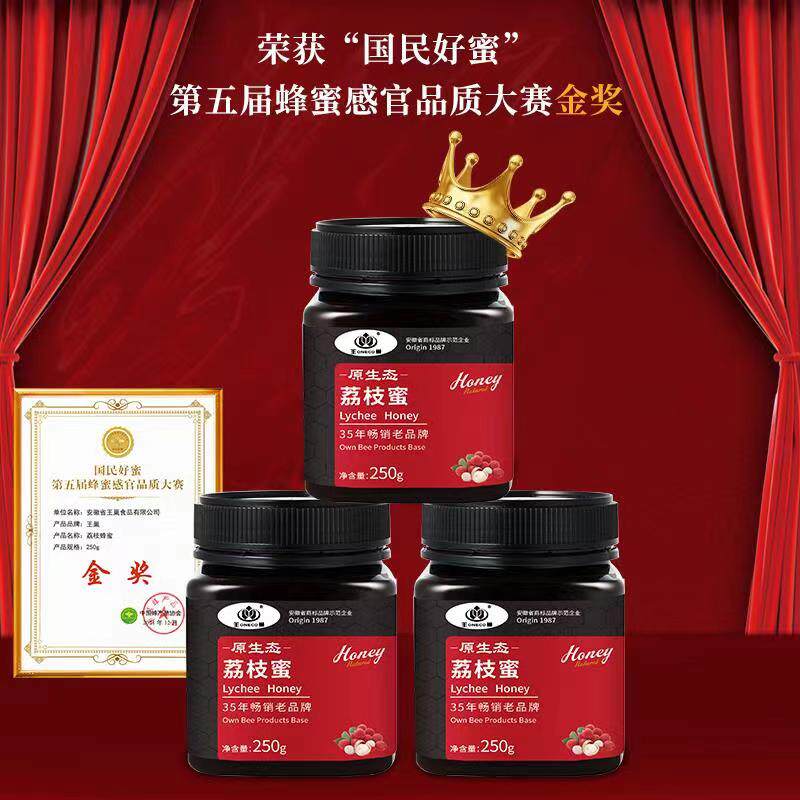 王巢原生态荔枝蜜250g安徽老字号蜂蜜农家自产荔枝花野生纯正