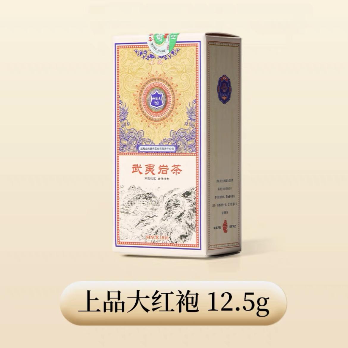 和德元上品大红袍茶叶 品鉴装12.5克图片