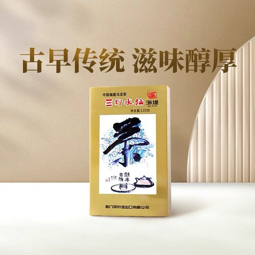 海堤三印水仙XT809（二级）大岩水仙乌龙茶 110克/盒