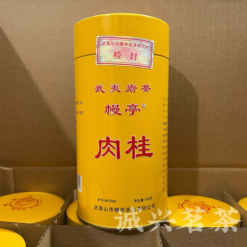 幔亭205肉桂茶叶 武夷山肉桂岩茶乌龙茶125克/罐
