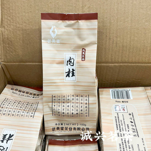 武夷星肉桂100克散装茶叶 武夷山岩茶乌龙茶袋装茶叶
