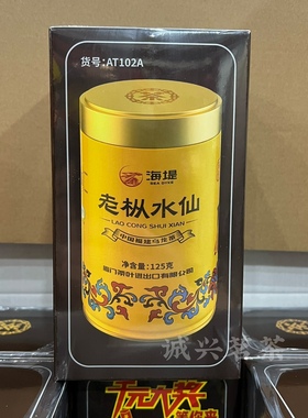 海堤AT102A茶叶 老枞水仙新版黄罐大岩水仙乌龙茶 125克/罐