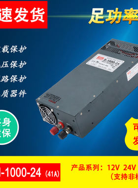 大功率开关电源S-1000W-24V40A直流电源12V36V48V80VSCN