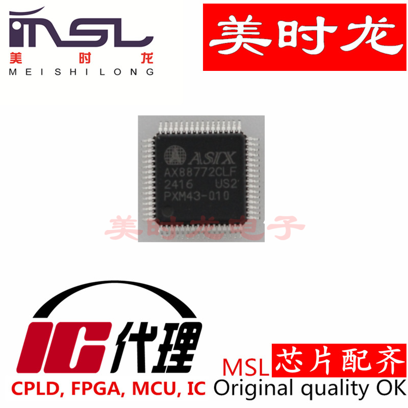原装AX88772CLF美时龙