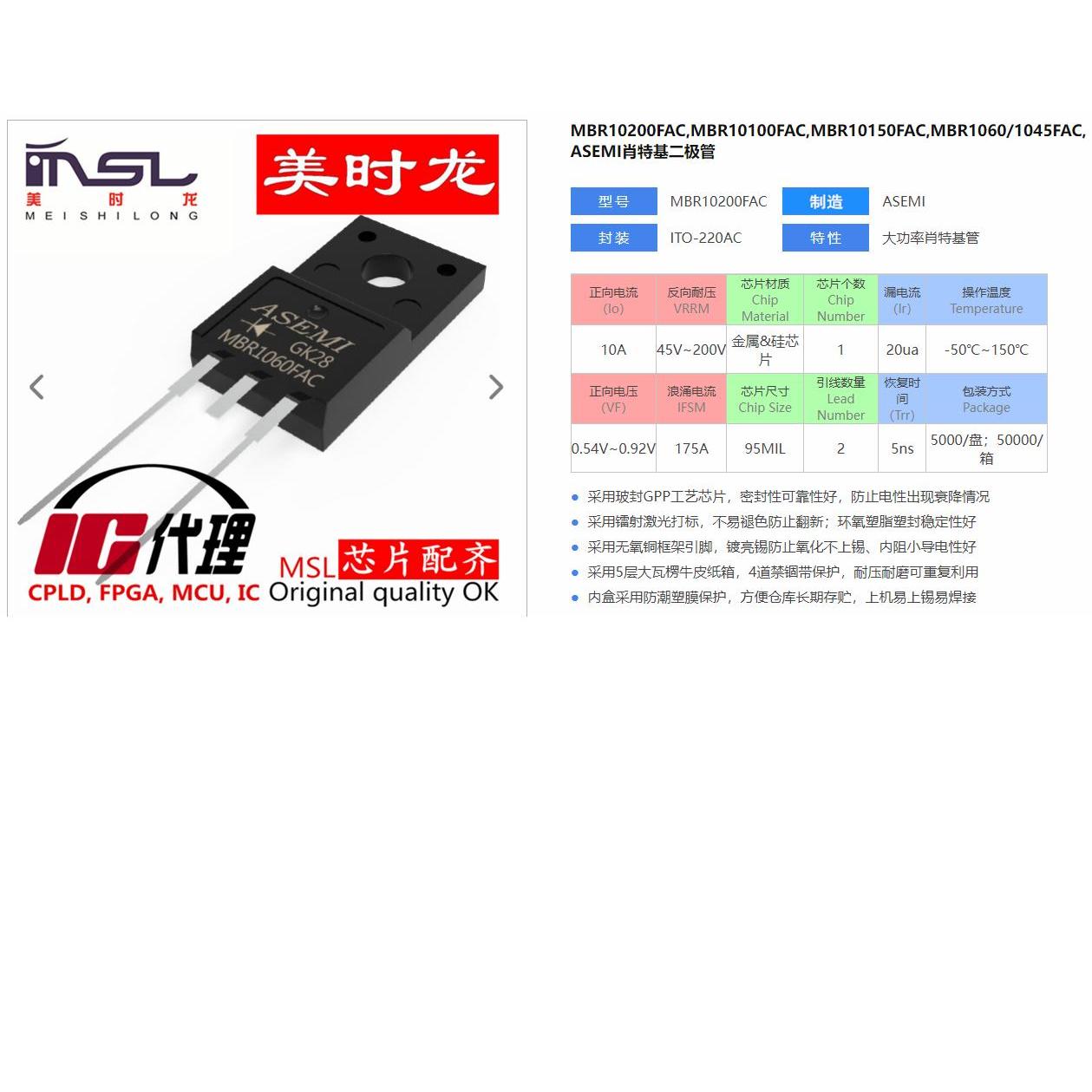 美时龙MBR1060FAC原装芯片