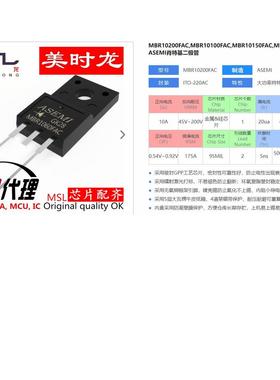肖特基二极管 MBR1060FAC ITO-220AC 10A 60V FPGA 配齐