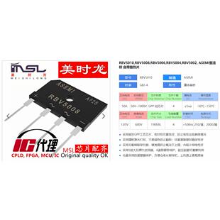 整流桥 RBV5008 RBV-4 50A 800V 美时龙FPGA 芯片配齐