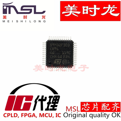 STM32F303CBT6美时龙芯片配齐