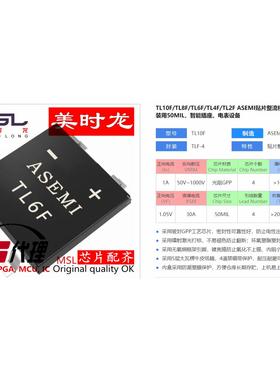 整流桥 TL6F TLF 1A 600V 美时龙FPGA 芯片配齐