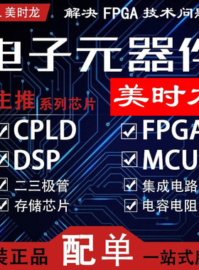 BCM56846A1KFRBG 美时龙FPGA 芯片配齐
