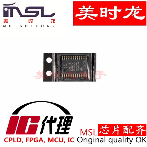74HC4067PW美时龙FPGA芯片配齐