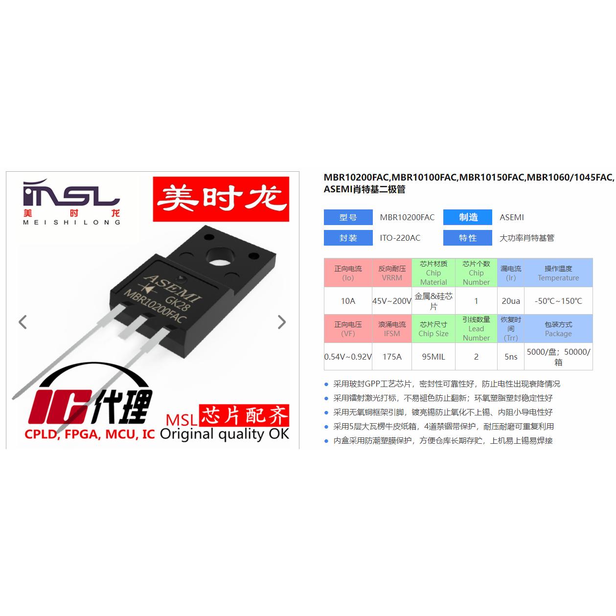 美时龙MBR10200FAC原装芯片